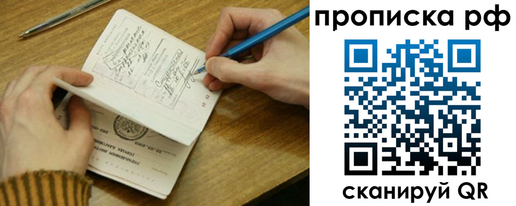 прописка для работы в Орехово-Зуево