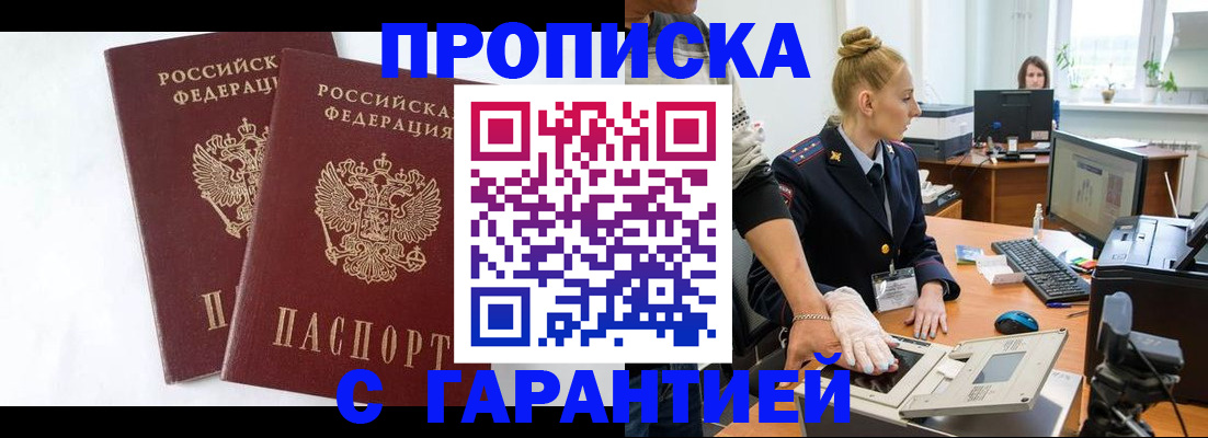 прописка для военкомата в Орехово-Зуево
