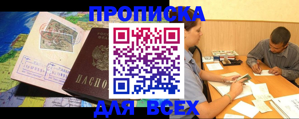 временная прописка в Орехово-Зуево