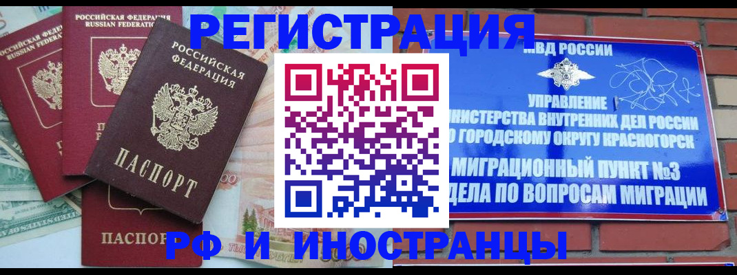 прописка для кредита в Орехово-Зуево