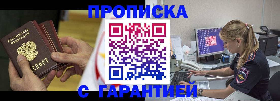 прописка гарантия в Орехово-Зуево