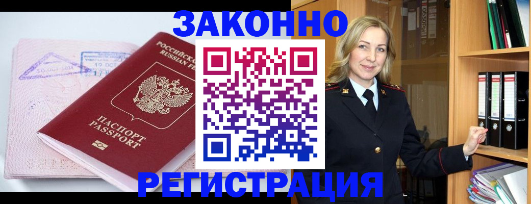 прописка законно в Орехово-Зуево