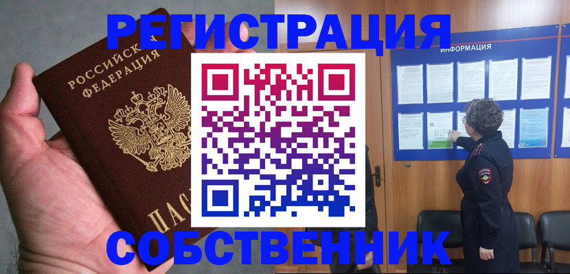 купить прописку в Орехово-Зуево