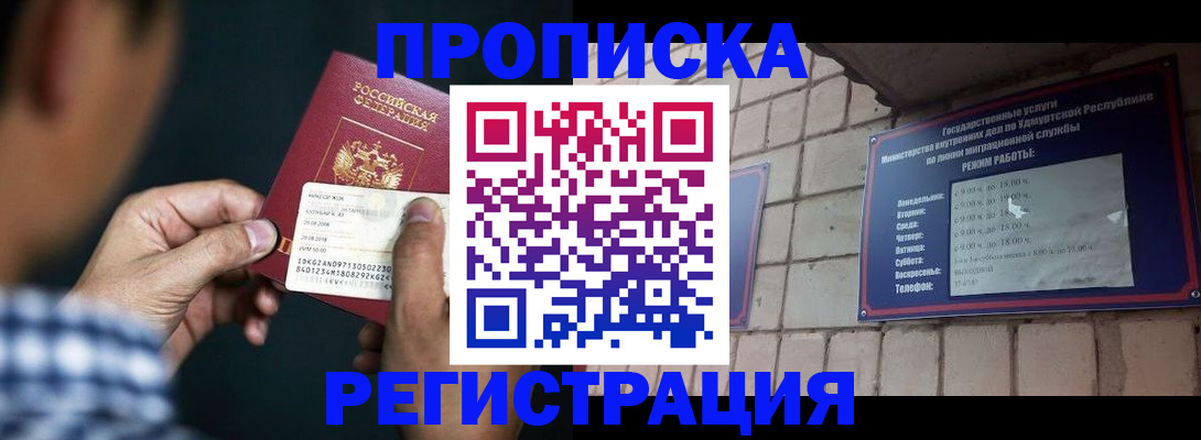 прописка для военкомата в Орехово-Зуево