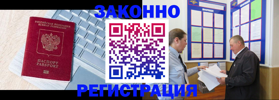 прописка законно в Орехово-Зуево