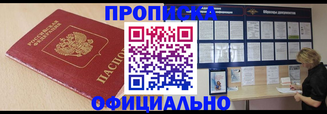 временная прописка в Орехово-Зуево